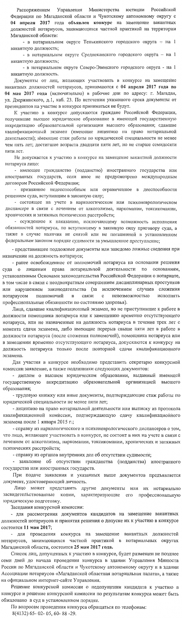 Магаданская область и Чукотский автономный округ