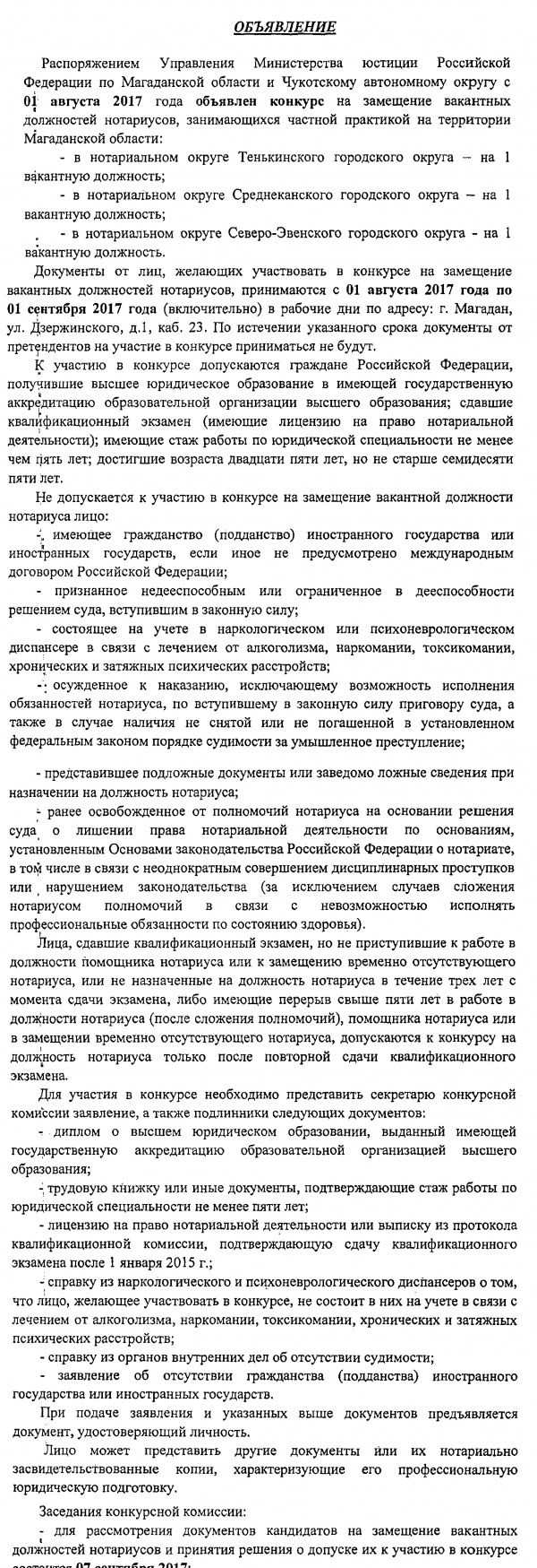 Магаданская область и Чукотский автономный округ